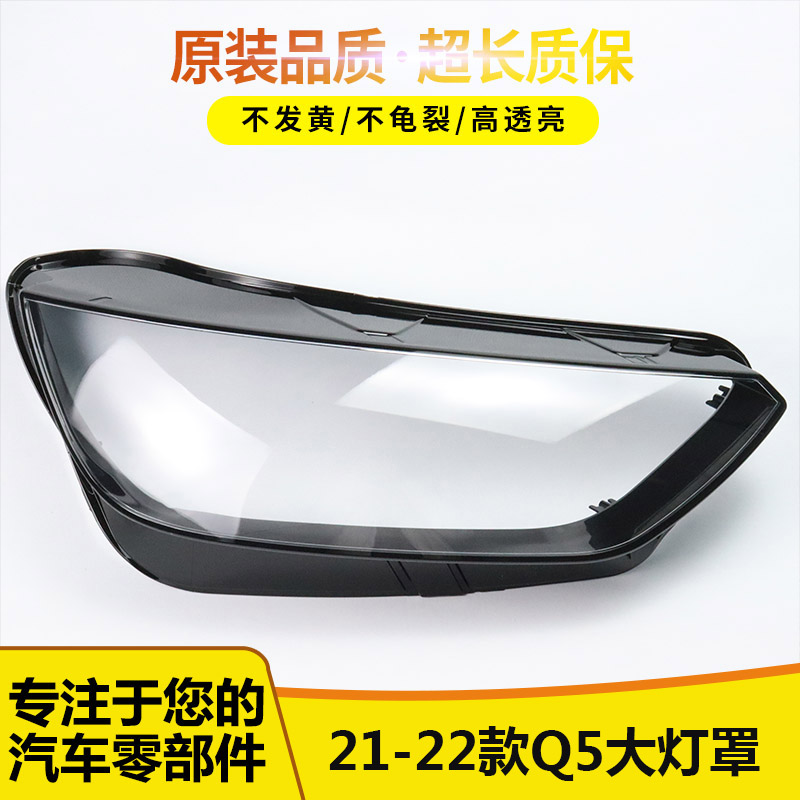 适用于奥迪Q5大灯罩12