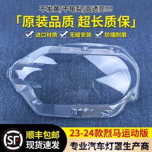 适用于烈马大灯罩 23-24款烈马运动版BRONCO SPORT前灯透明灯壳