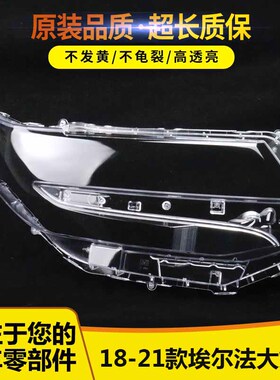 适用18 19 20 21款丰田埃尔法大灯罩爱尔法Alphard前大灯罩灯面