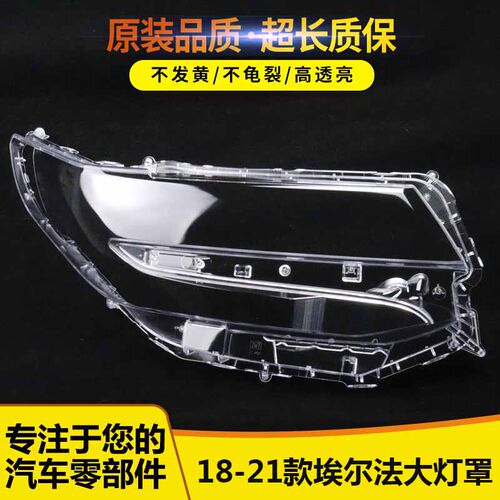 适用丰田埃尔法大灯罩45