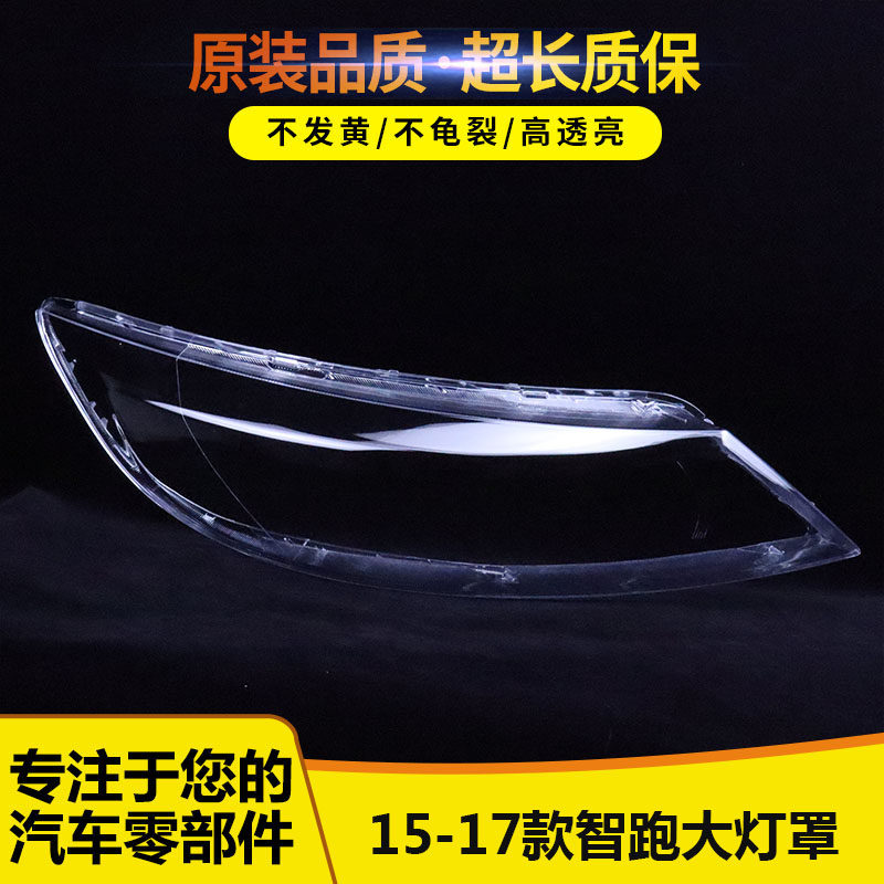 适用于15-17款起亚新智跑大灯罩 15款智跑前大灯壳 PC面罩,汽车零部件/养护/美容/维保,汽车灯罩,淘宝优惠券,粉丝福利购,淘宝优惠卷