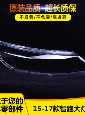适用于15-17款起亚新智跑大灯罩 15款智跑前大灯壳 PC面罩