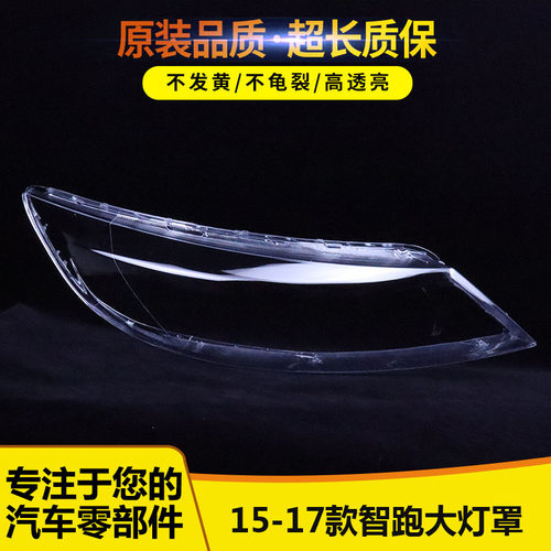 15-17款起亚新智跑大灯罩45655