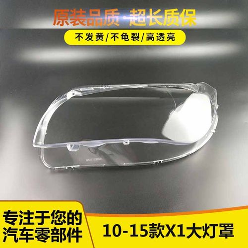 大灯罩伯航53553652626