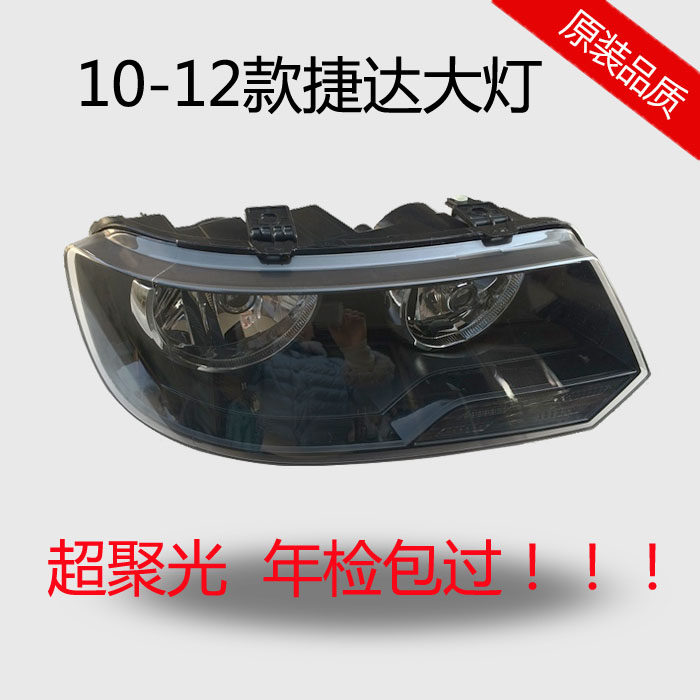 适用于10 11 12款捷达王前大灯总成前照明灯捷达大灯总成