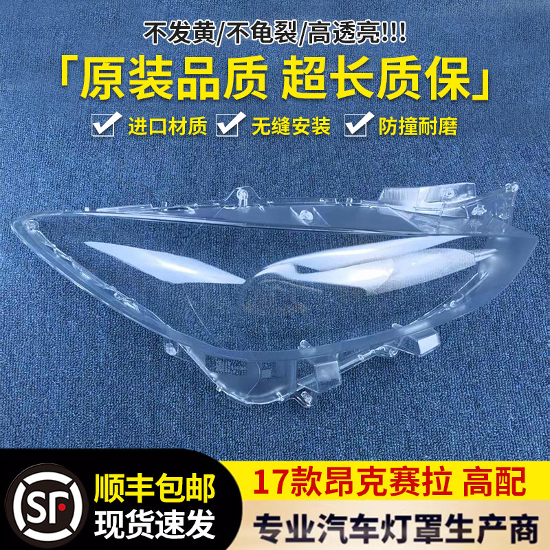 适用于17款马自达3昂克赛拉大灯罩14-16款昂克赛拉前大灯透明灯罩,汽车零部件/养护/美容/维保,汽车灯罩,淘宝优惠券,粉丝福利购,淘宝优惠卷
