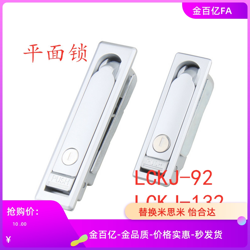 A-1494-2-S/3/4电箱XAT11平面门锁12/LCKJ-92/132-149-xbt71-72-B