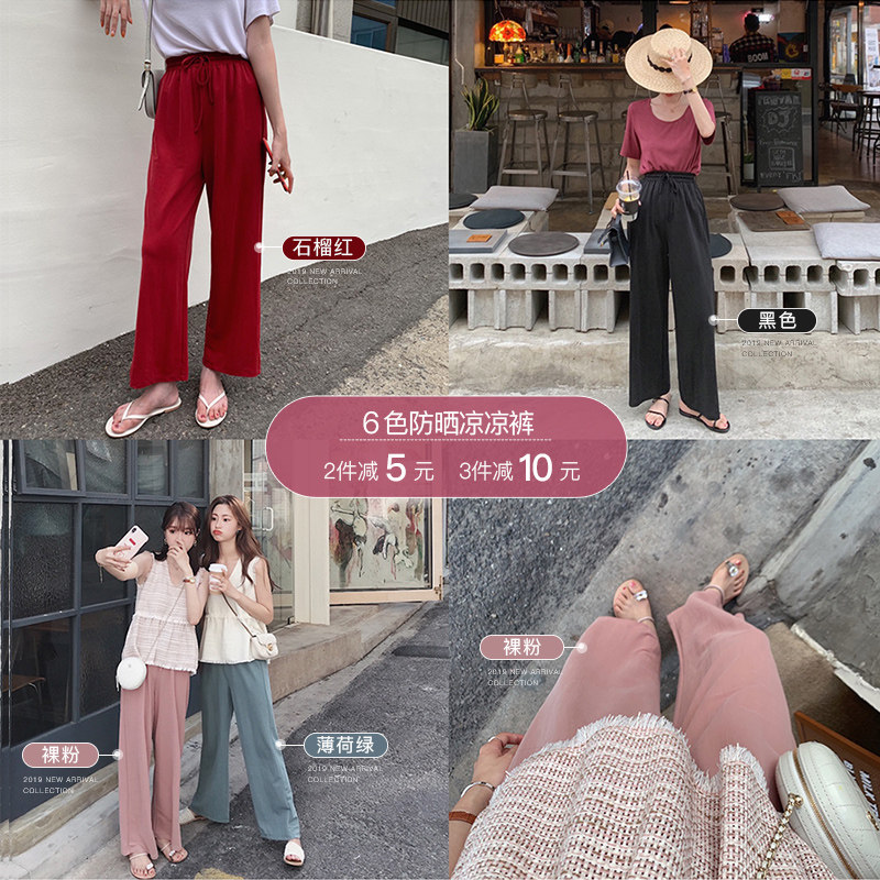 金蘑菇菇 进店B入凉凉裤！爆好穿防晒拖地裤休闲宽松直筒长裤夏薄|ruв категории Женская одежда, брюки, брюки - от Buy2taobao.com для оказания профессиональной услуги покупки агента Taobao