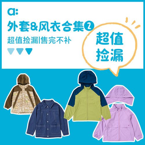allblu幼岚【外套合集2】儿童外套男童女童外套上衣