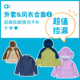 allblu幼岚 儿童外套男童女童外套上衣 外套合集2