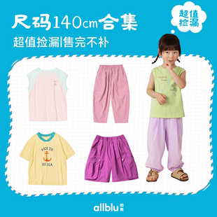 allblu幼岚【140cm合集】儿童男童女童T恤裤子外套防晒服