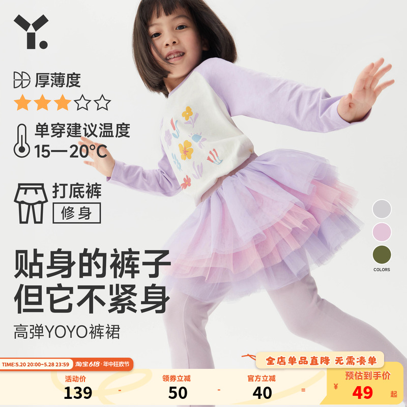 幼岚棉系列2022秋冬新款高支棉弹力网纱裙摆女童儿童打底裤-封面