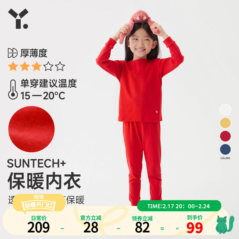 幼岚2022秋冬新款透气保暖儿童SUNTECH+保暖内衣宝宝家居服套装