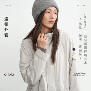 allblu女装 25秋冬连帽外套｜柔软耐磨 超轻暖防风