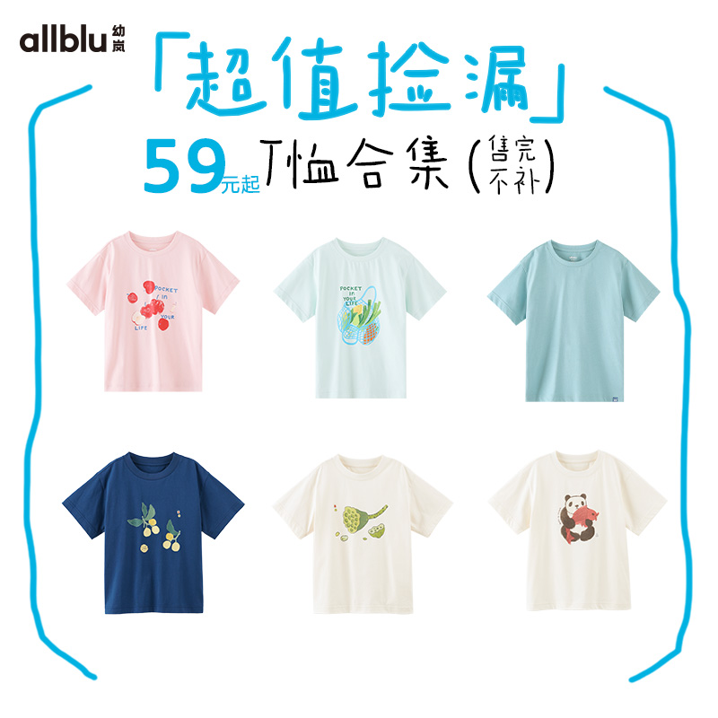 【59元起T恤合集】幼岚短袖T恤合集儿童亲子款
