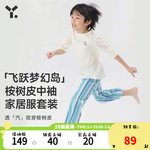幼岚木系列【桉树皮】2023新款短袖薄款家居服套装睡衣男女儿童空