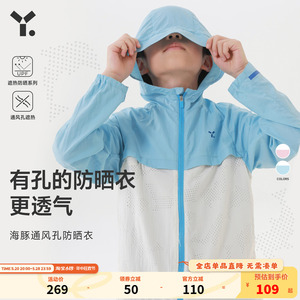 幼岚海豚通风孔透气防晒服23夏季新款男女童梭织舒适儿童防晒衣