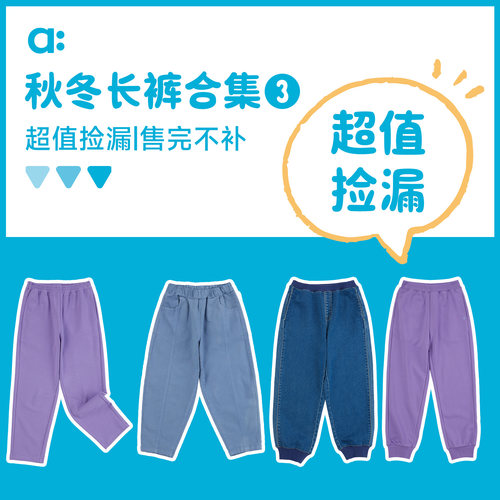 allblu幼岚秋冬儿童裤子合集3