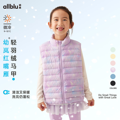 【SMARTLAYERS】幼岚羽绒马甲