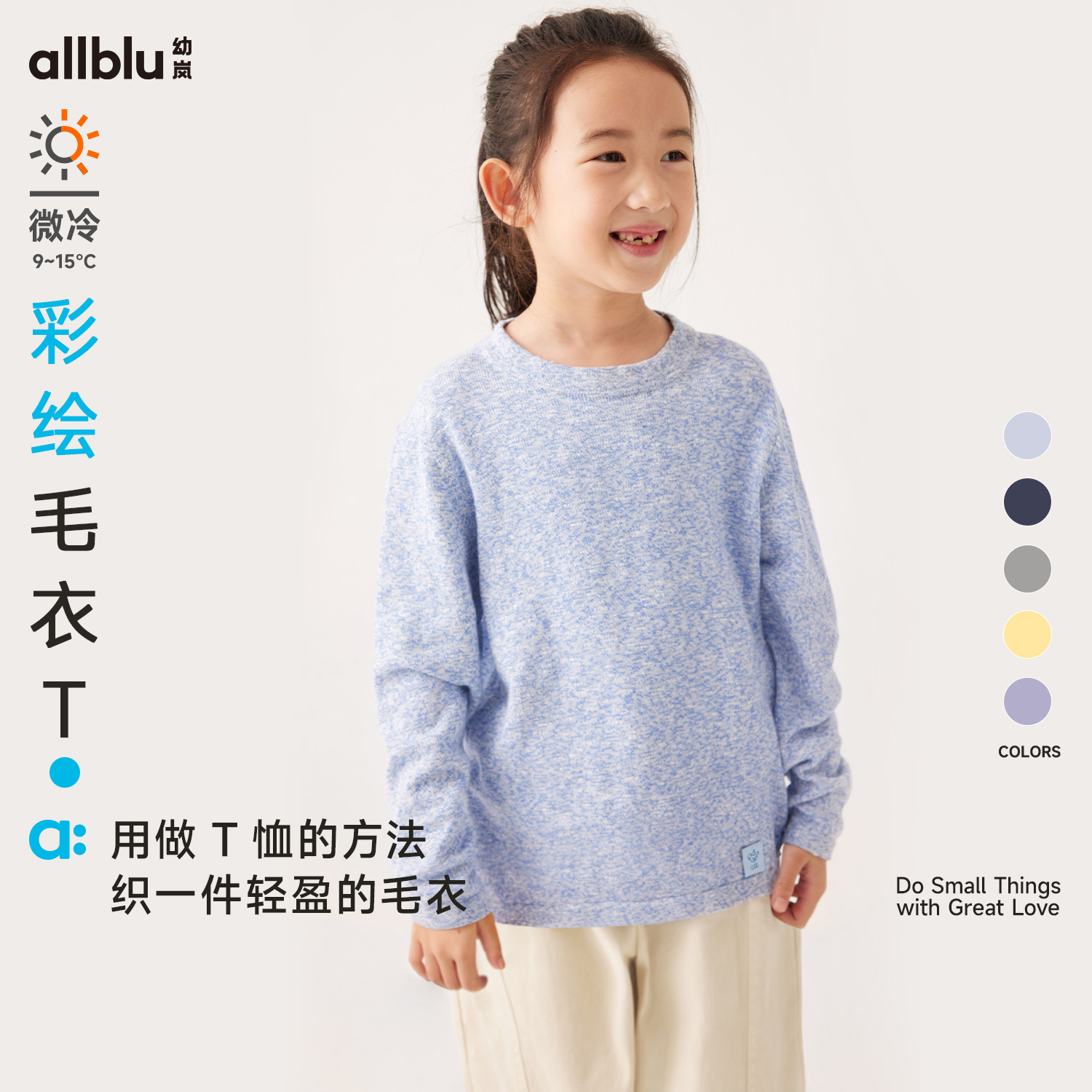 allblu幼岚儿童毛衣男童女童秋冬新款长绒棉彩绘毛衣柔软保暖