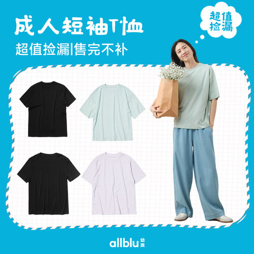 allblu幼岚【成人T恤合集】特价捡漏合集