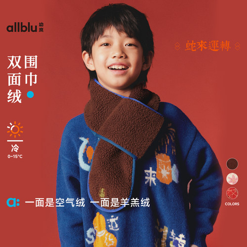 allblu幼岚儿童围巾柔软舒适