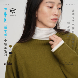 25秋冬女士中领羊毛衫 FineTweed云织羊毛 allblu女装