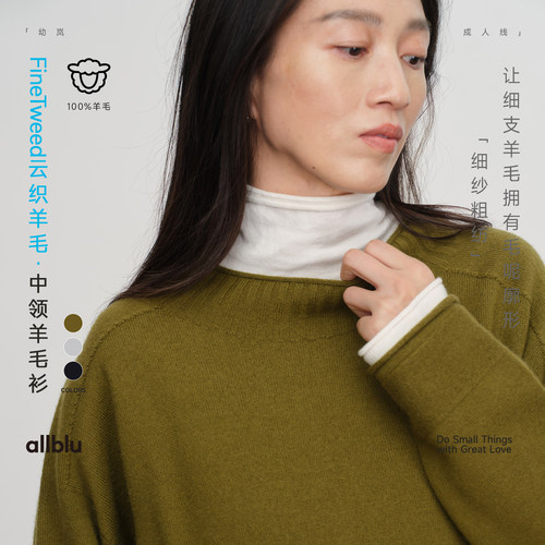 allblu女装【FineTweed云织羊毛】秋冬女士中领羊毛衫