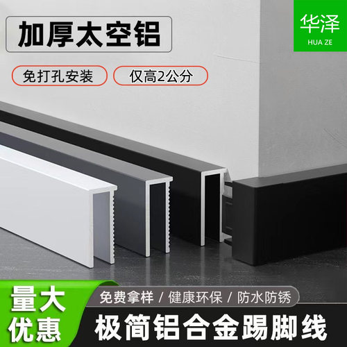 2cm高铝合金无痕踢脚线1.5公分极窄隐藏贴脚线自粘款犀牛派地脚线