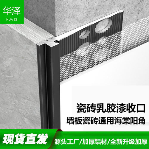 铝合金瓷砖乳胶漆阳角线墙面收口海棠角隐形收边条金属批灰阳角条