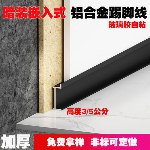 铝合金内嵌踢脚线暗装隐藏式金属嵌入式地角线地暖不锈钢2cm5公分 - 封面