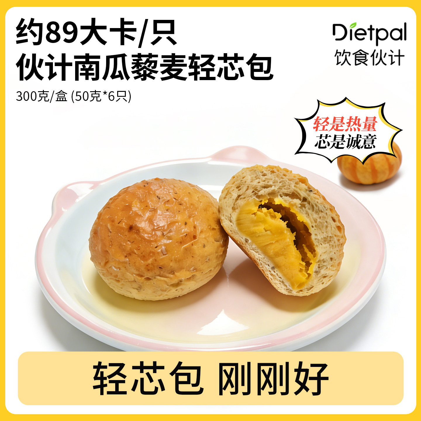 饮食伙计粗粮杂粮藜麦欧包南瓜
