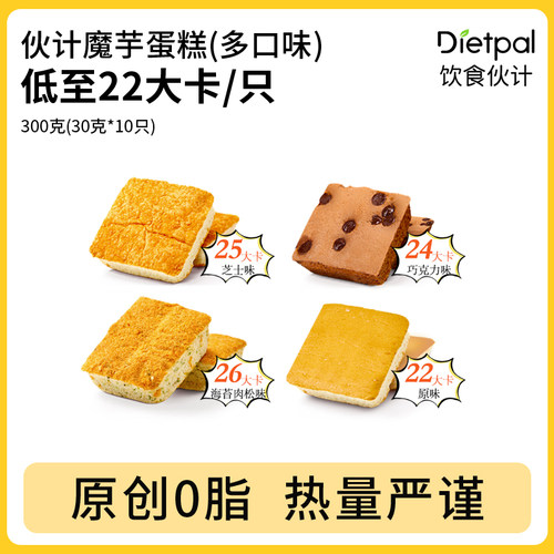 饮食伙计原创轻卡自律魔芋蛋糕