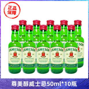 占美神 尊美醇爱尔兰威士忌 JAMESON 50ml洋酒小酒版 玻璃瓶酒办