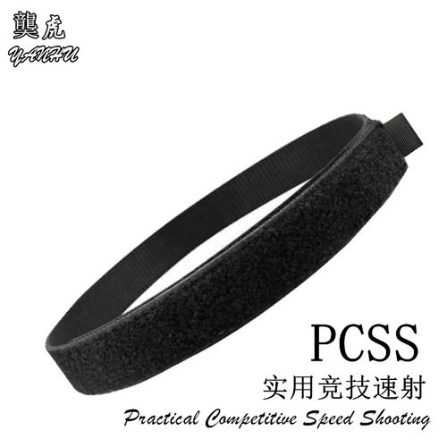 龑虎PCSS 实用竞技速射加硬内腰带 IPSC比赛竞技专用IDPA射击训练