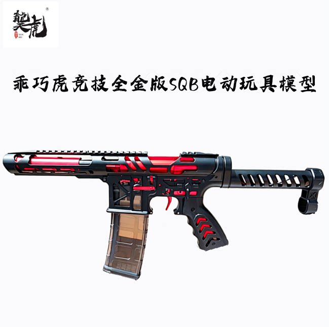 䶮虎电动比赛发射器新款SQB图片