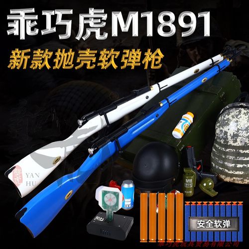 乖巧虎莫辛纳甘泡壳模型红外激光 手拉狙击模型龑虎童软弹玩具枪 - 封面
