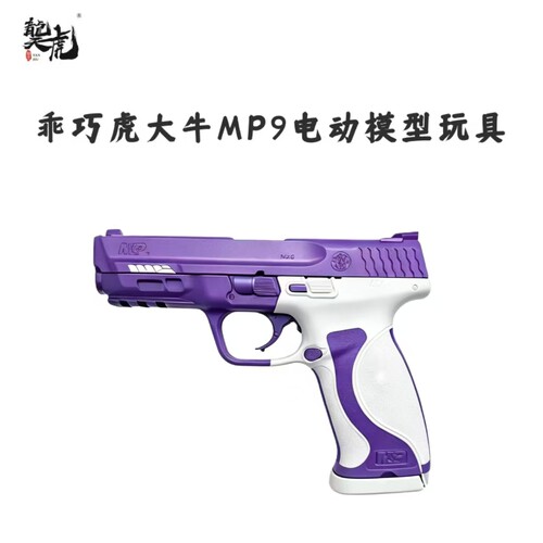 乖巧虎大牛MP9电动模型玩具