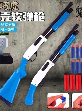 乖巧虎m870霰弹短款散弹枪来福喷子䶮虎抛壳软弹儿童玩具枪