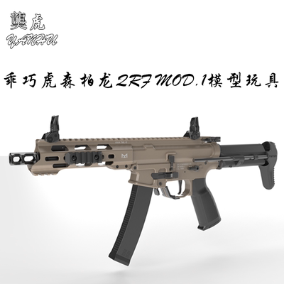 䶮虎M4微冲锋森柏龙下场发射器