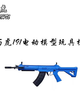 乖巧虎电动连发2代191