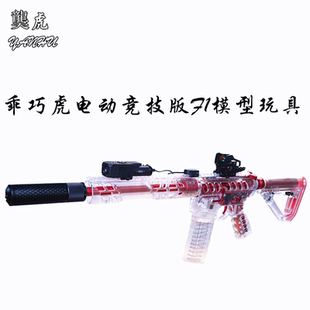 䶮虎竞技版F1暗夜烈火 电动模型 乖巧虎M4下场吃鸡冲锋连发玩具枪