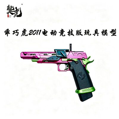 乖巧虎电动竞技版2011玩具模型
