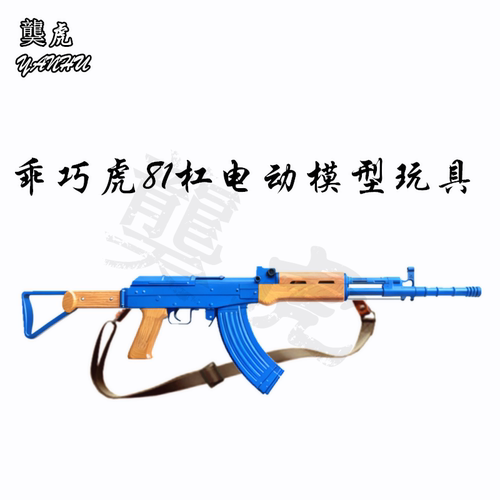 乖巧虎八一式81-杠二代升级版