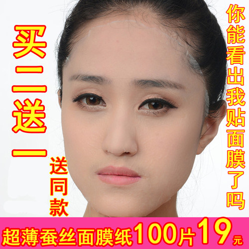 琪娜一次性蚕丝diy包邮面膜纸