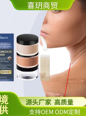 Tattoo camouflage cream 纹身遮瑕膏局部色彩纹绣纹隐形护理膏