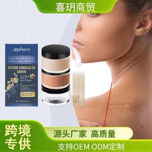 Tattoo camouflage cream 纹身遮瑕膏局部色彩纹绣纹隐形护理膏