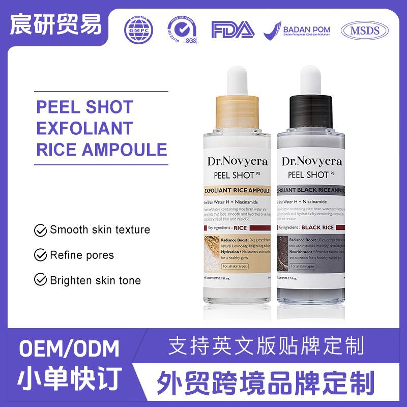 跨境爆款白米黑米去角质去皮安瓶精华液Black Rice Ampoule Soft