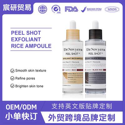 跨境爆款白米黑米去角质去皮安瓶精华液Black Rice Ampoule Soft