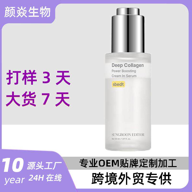 跨境 Deep Collagen serum 深层胶原蛋白抗皱霜皮肤补水保湿